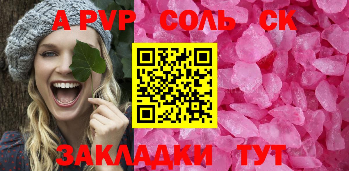A PVP СК КРИС  Alpha PVP Соль  APVP СК  Саров 