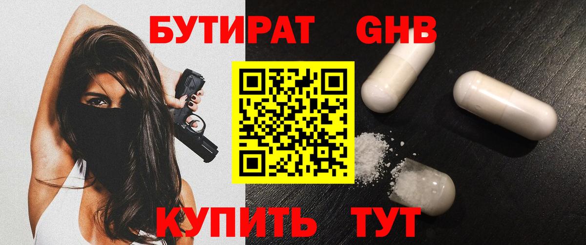 БУТИРАТ  БУТИРАТ Butirat  Вход с VPN  Саров 