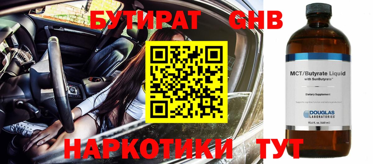 Бутират Butirat Саров