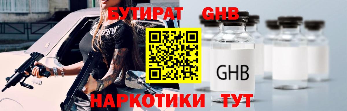 Бутират оксибутират Саров