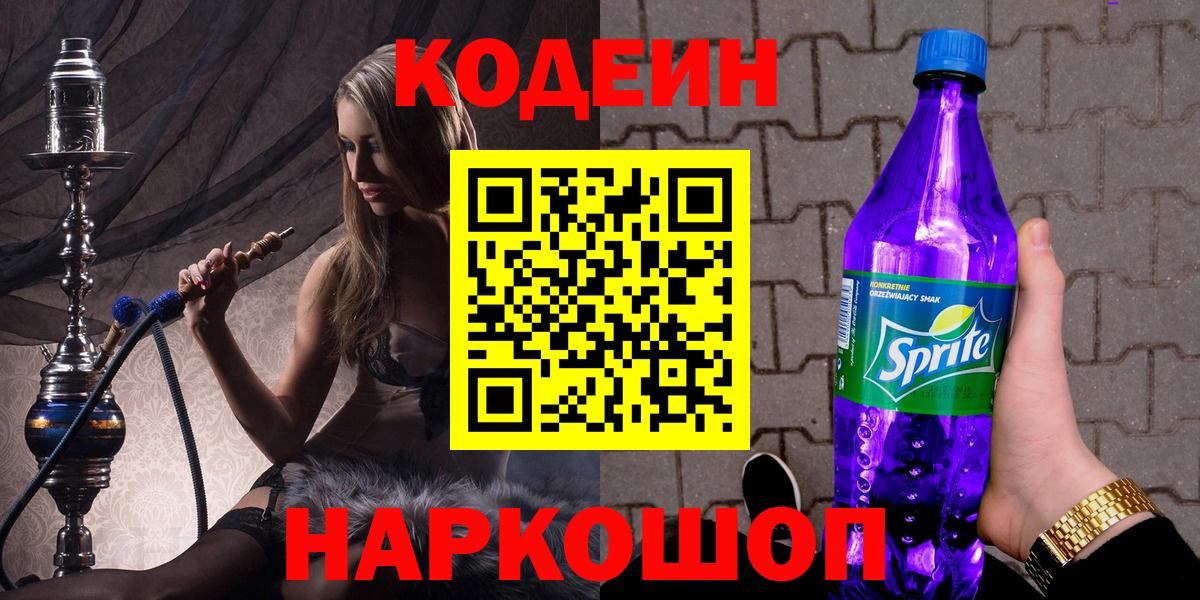 Саров  Codein Purple Drank  купить наркоту  Вход с VPN 