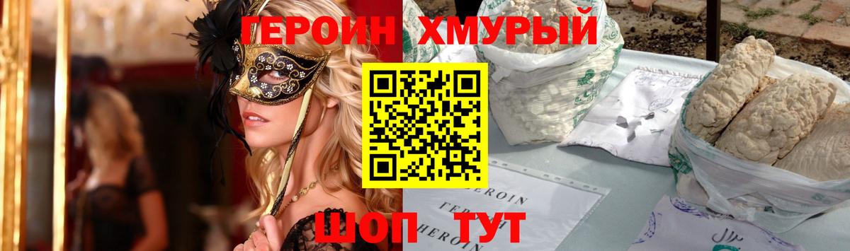 ГЕРОИН белый  Вход с VPN  Саров 