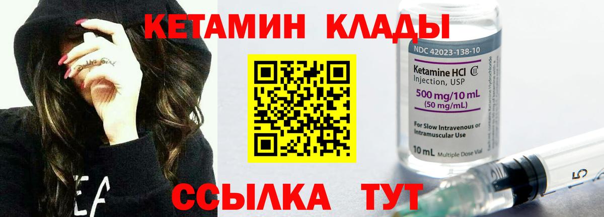 Кетамин VHQ  Вход с VPN  Саров  Кетамин VHQ 