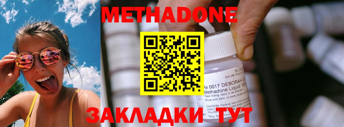 hydra ТОР  Метадон methadone  Вход с VPN  МЕТАДОН methadone  Саров 