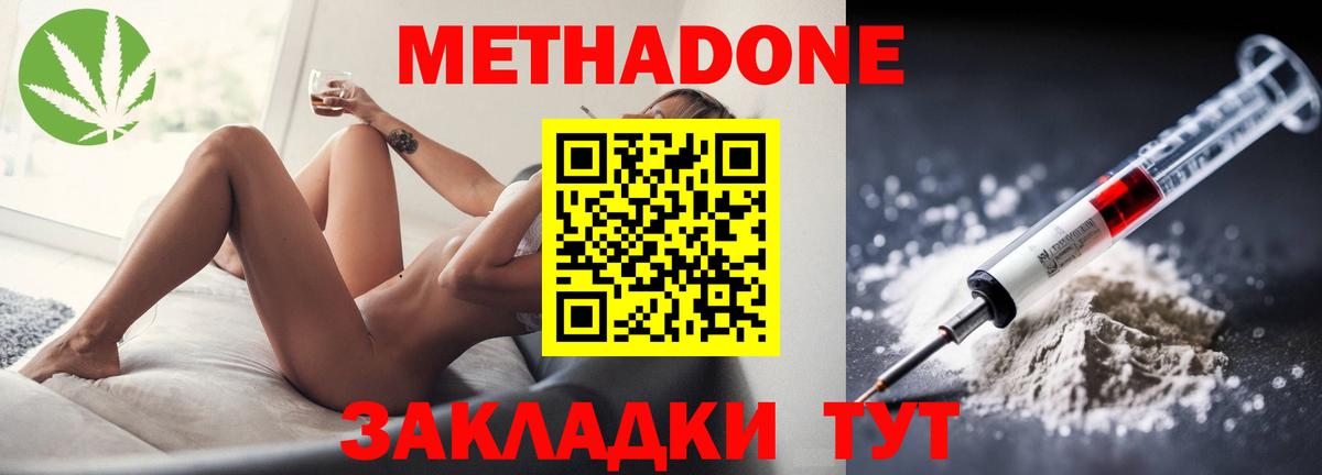 МЕТАДОН methadone Саров